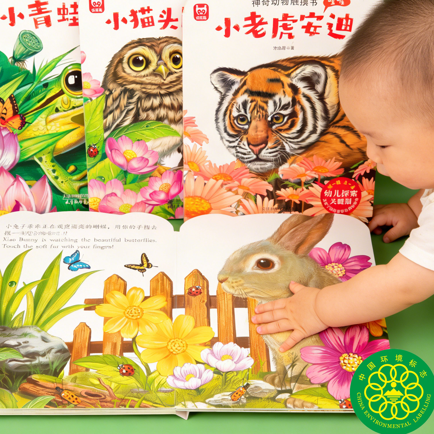 神奇动物触摸书大开本精装硬壳撕不烂0-3岁宝宝启蒙认知书触感抚摸玩具书感知培养训练1-2岁婴幼儿早教书正版健康无害绿色印刷书籍