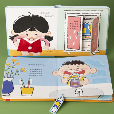 幼儿自理能力培养立体玩具书