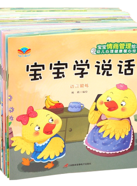 全套40本有声伴读幼儿心理健康暖心绘本 儿童绘本故事书0-3岁宝宝睡前小故事2-4-5岁图画书幼儿园学前阅读书籍励志成长好习惯培养