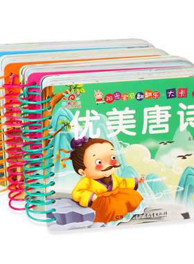 精装撕不烂阳光宝贝学前认知学习