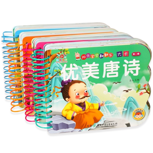阳光宝贝翻翻乐大卡精装硬壳撕不烂0-3岁宝宝启蒙认知书2-4-5岁儿童拼音英文字母汉字数字卡片唐诗弟子规三字经幼儿故事书水果动物