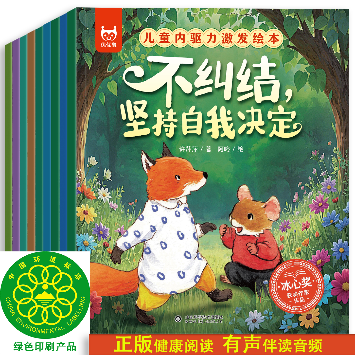 儿童内驱力激发绘本全套8本