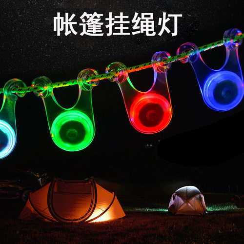 帐篷地钉天幕营绳警示灯