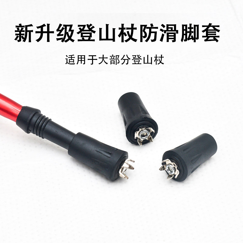 登山杖冰爪防滑套头登山杖配件长柄伞尖保护套脚套雪泥托通用,户外/登山/野营/旅行用品,登山杖/手杖,淘宝优惠券,粉丝福利购,淘宝优惠卷