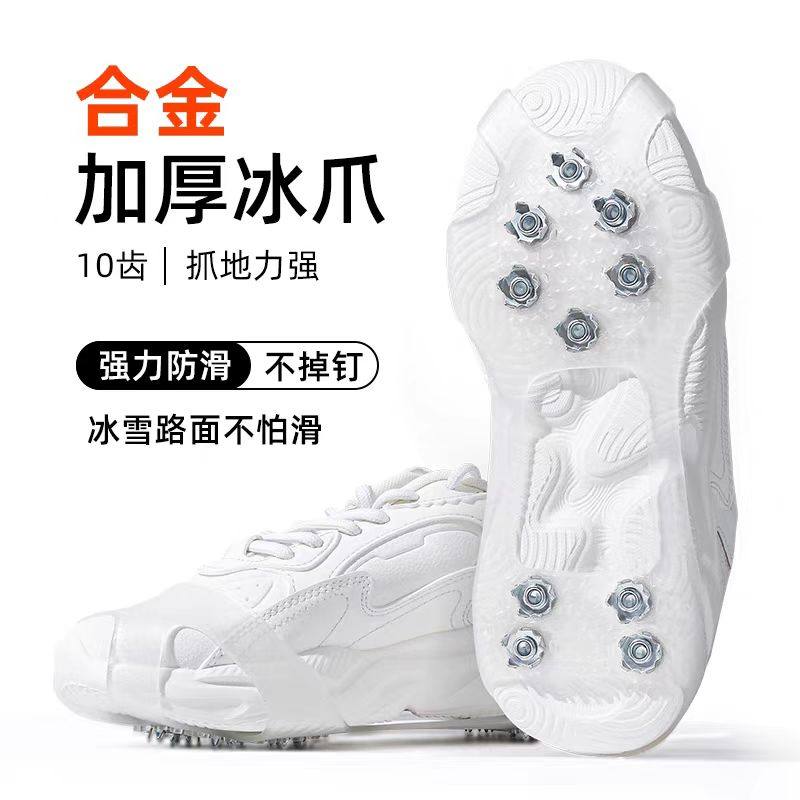 雪地冰爪10齿防滑鞋套冬季鞋钉爬山冰抓白色透明隐形雪爪抓冬天,户外/登山/野营/旅行用品,冰爪,淘宝优惠券,粉丝福利购,淘宝优惠卷