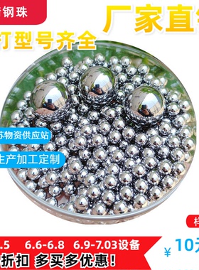 超精密钢珠6.25/6.35/6.45/6.7/6.75/6.8/6.9/6.95/7/7.03mm钢球