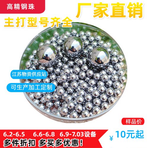 高精钢珠6.30/6.80/7.03设备专用