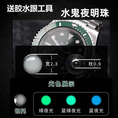 劳力士水鬼表圈夜光珠