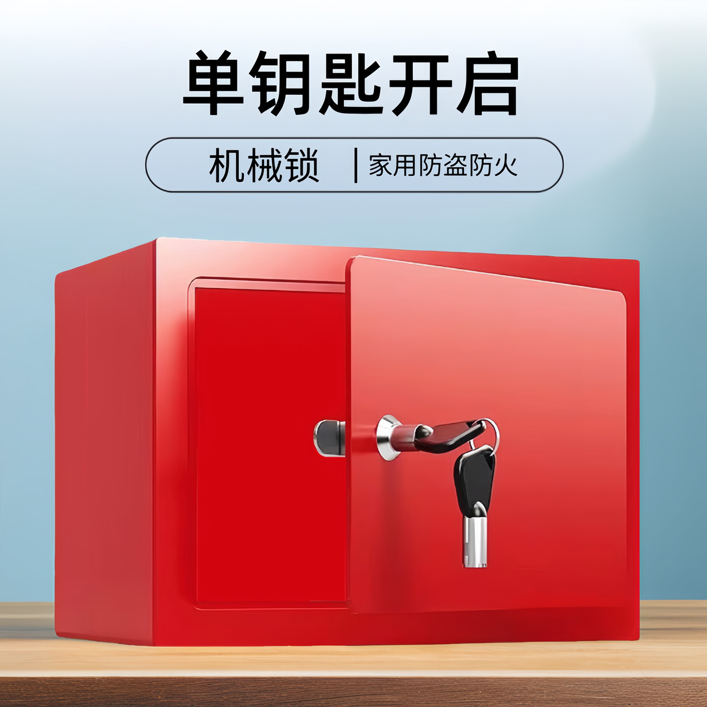 保险箱家用防盗机械锁小型迷你防火箱子老人带钥匙夹万老式保险柜