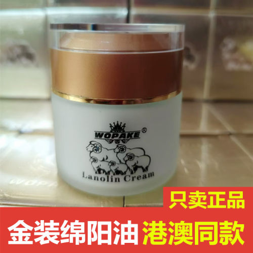 香港澳门同款WOPAKE澳洲进口绵羊油补水保湿提亮肤色面霜5只羊