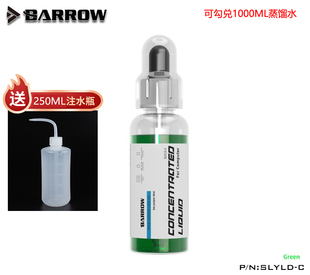 Barrow 多色PC电脑水冷专用浓缩型冷液 防腐 去离子导热液SLYLD-C