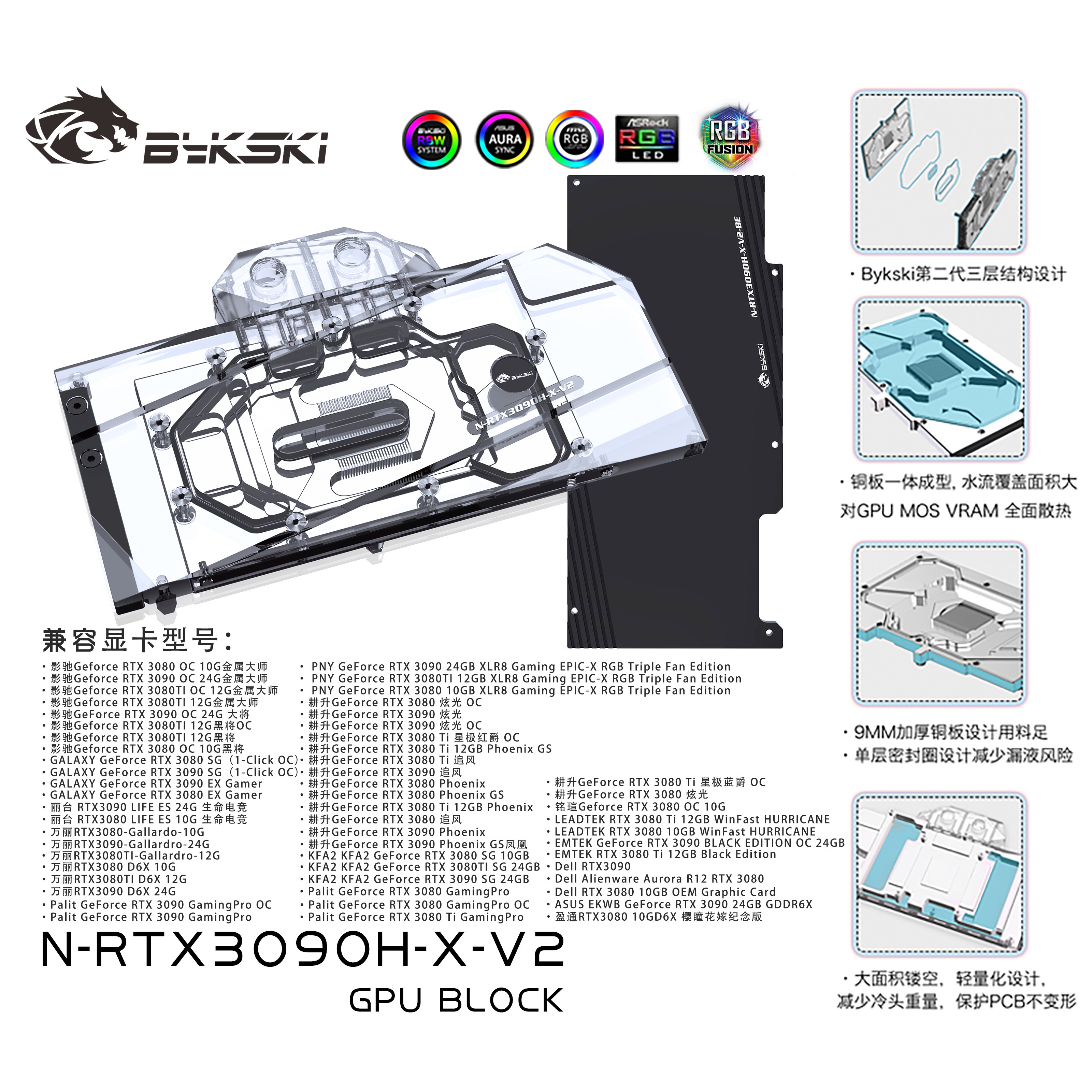 Bykski N-RTX3090H-X-V2NVIDIA公版RTX3090 3080显卡水冷头散热器