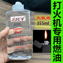 打火机油高纯度用 防风火石燃油 煤油燃料zppo专用油佐罗散装