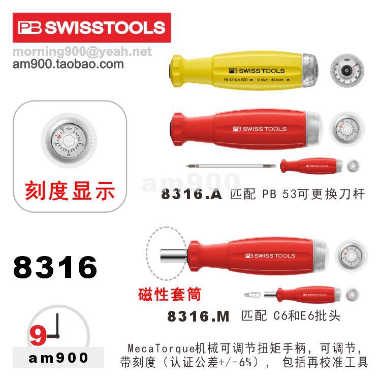 PB 8316.A 10-50 cNm瑞士8316.M  10-50 cNm 可调节扭矩手柄8316