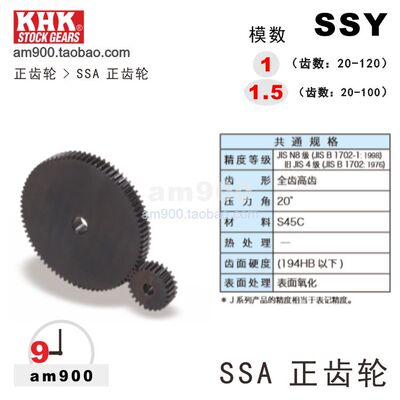SSY小原KHK齿轮日本原装