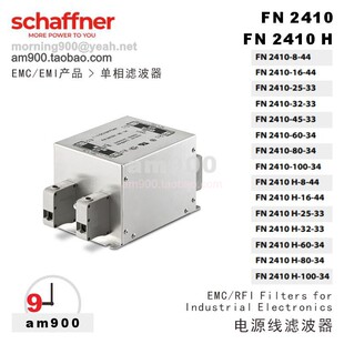 瑞士SCHAFFNER夏弗纳EMC EMI电源线滤波器FN 2410原装 2410