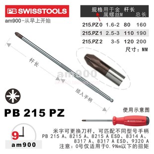 TOOLS 215.PZ米字批杆215PZ 2瑞士进口工具 瑞士PB SWISS