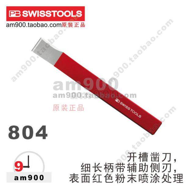 凿刀804PBSWISSTOOLS瑞士