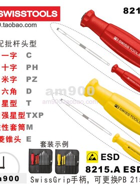 PB SWISS TOOLS工具瑞士PB 8215.A螺丝刀手柄8215.A ESD防静电