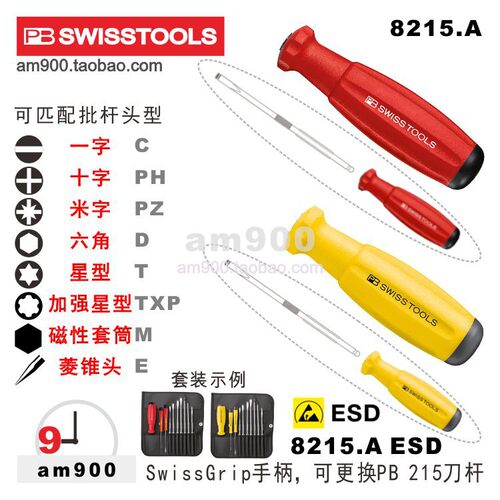 PBSWISSTOOLS瑞士手柄8215.A