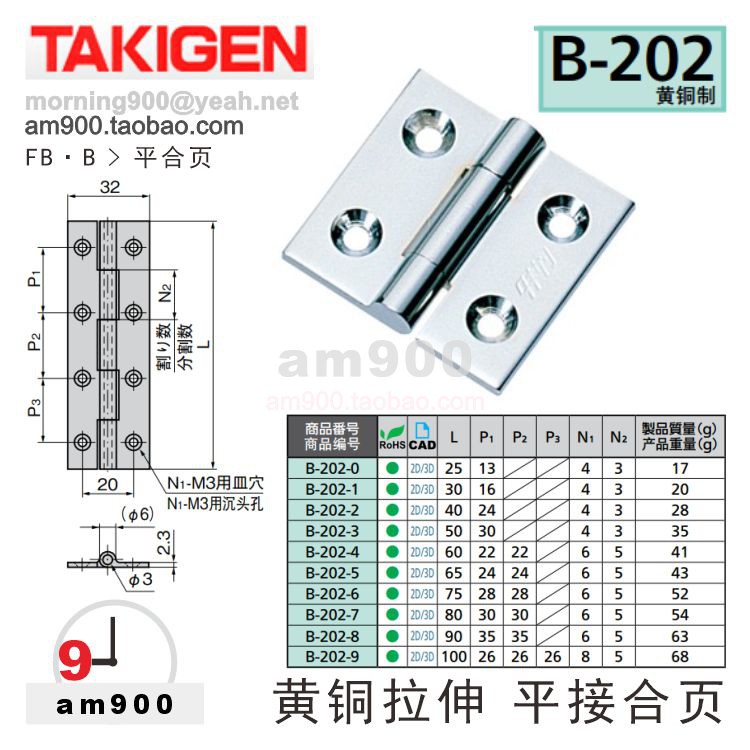 日本TAKIGEN合页黄铜B-202泷源