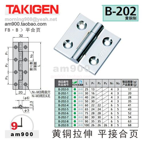 日本TAKIGEN合页黄铜B-202泷源