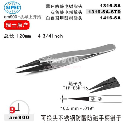 瑞士环球SIPEL1316镊子