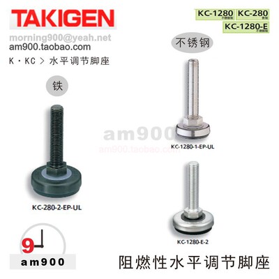 日本支撑脚座TAKIGEN泷源KC-280