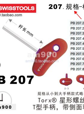 瑞士PB SWISS TOOLS短平头207螺丝刀T型内六角扳手螺丝批2 2.5 3