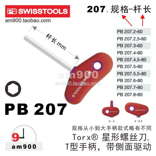 T柄内六角207瑞士PBSWISSTOOLS