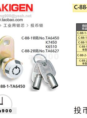 C-88-投币锁TAKIGEN泷源C-88-2日本C-88-1-K6510黄铜TA6450