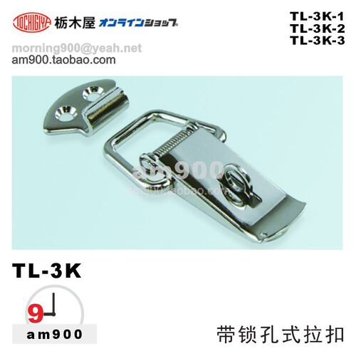 枥木屋锁扣TOCHIGIYATL-3K