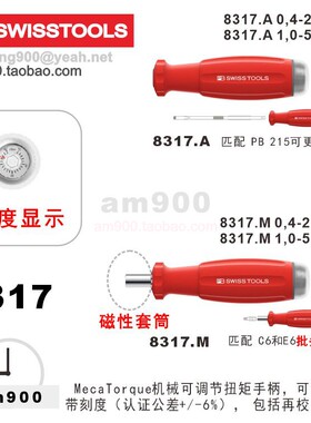瑞士PB SWISS TOOLS可调扭矩手柄8317.A 0,4-2,0 8317.M 1,0-5,0