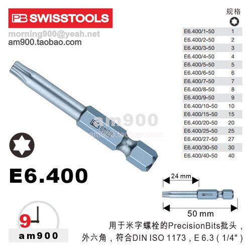 瑞士PBSWISSTOOLS梅花星型批头