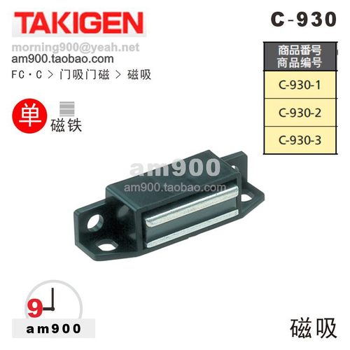 C-930磁吸TAKIGEN泷源日本门吸