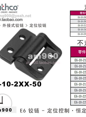 SOUTHCO索斯科E6-10-200-50外接式定位铰链208 212 216 220 224F