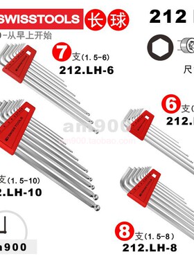 瑞士PB内六角扳手PB 212.LH进口公制加长球头套装212.LH-5 6 8 10