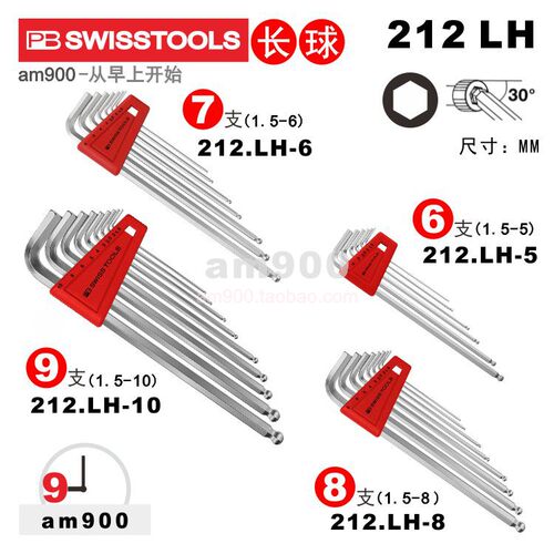 瑞士pb内六角212.LH扳手