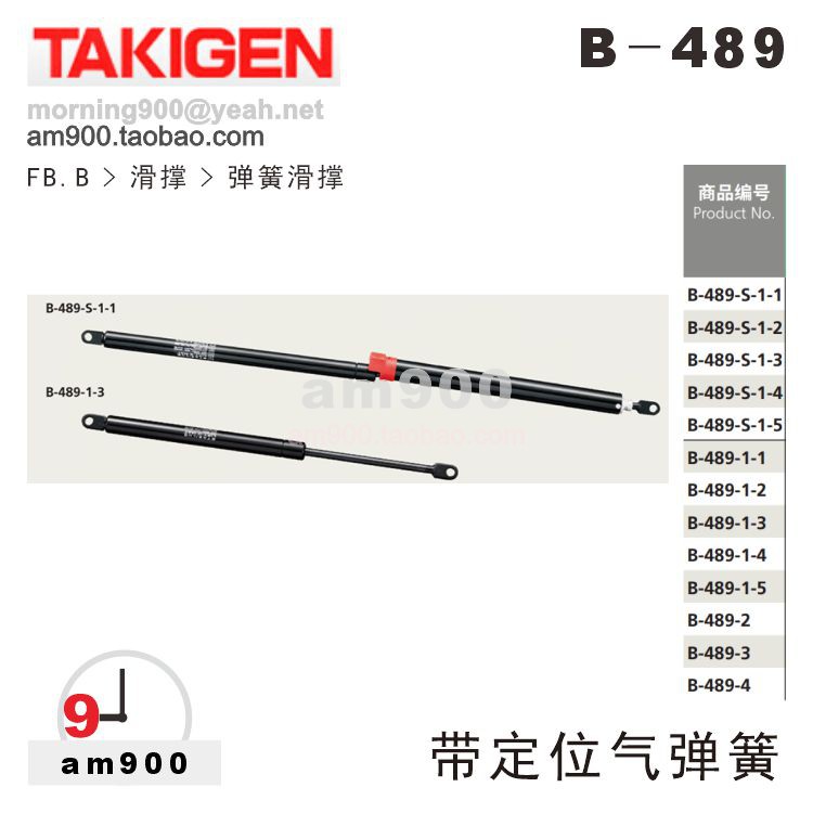 TAKIGEN泷源B-489-S气弹簧
