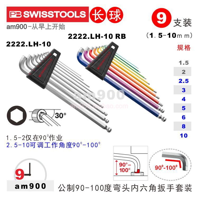 PBSWISSTOOLS瑞士2222内六角扳手