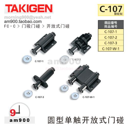 TAKIGEN日本圆形单触开放式门碰C-107-1 2 3 C-107-W-1家具家俱