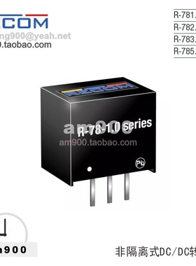 RECOM非隔离式DC/DC转换器R-783.3-1.0 R-785.0
