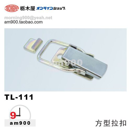 TL-111拉扣TOCHIGIYA日本锁扣