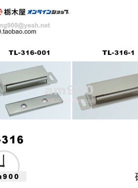 日本TOCHIGIYA枥木屋磁吸TL-316-001门吸TL-316-1柜吸原装