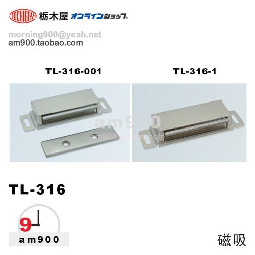 TL-316枥木屋TOCHIGIYA磁吸日本