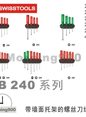 PB 240 242 243 4 245 440螺丝批套装瑞士PB SWISS TOOLS维修工具