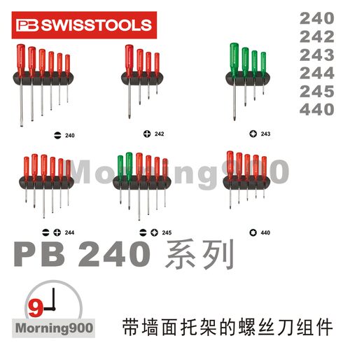 240螺丝刀套装PBSWISSTOOLS