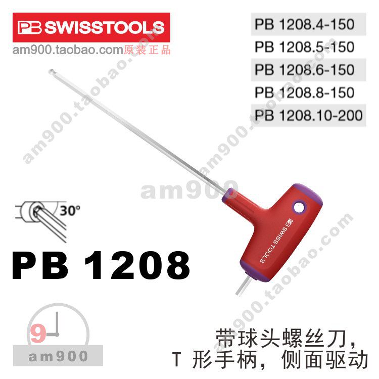 T型螺丝刀1208PBSWISSTOOLS