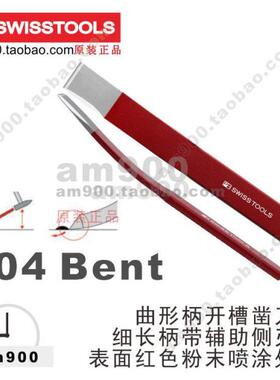 瑞士PB SWISS TOOLS曲形柄开槽凿刀，细长柄带辅助侧刃804 Bent