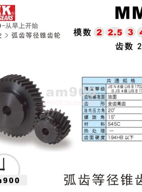 KHK弧齿等径锥齿轮MMS2-20R MMS2.5-20L 3 4 5 MMS3-3-25 MMS4-30